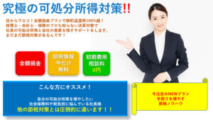 全額損金保険プラン(新決算対策スキーム)