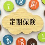 中小企業向け節税&決算対策