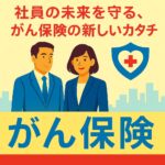 がん保険ランキング【2026】