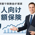 変額保険の人気ランキング【2026】