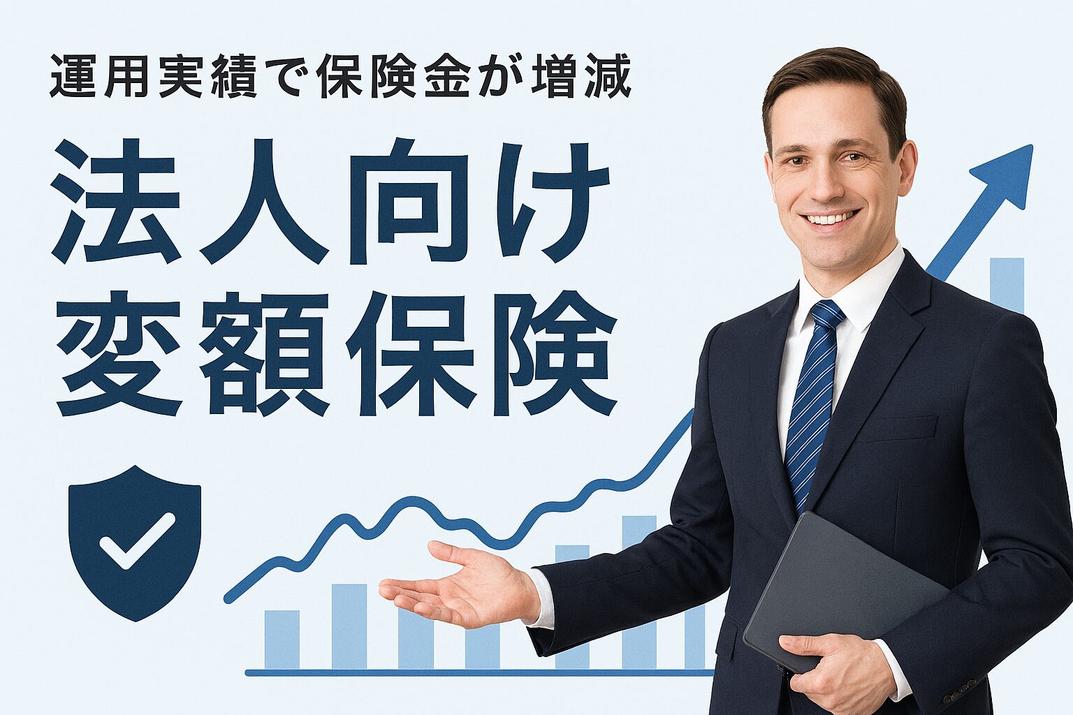 変額保険の人気ランキング【2026】